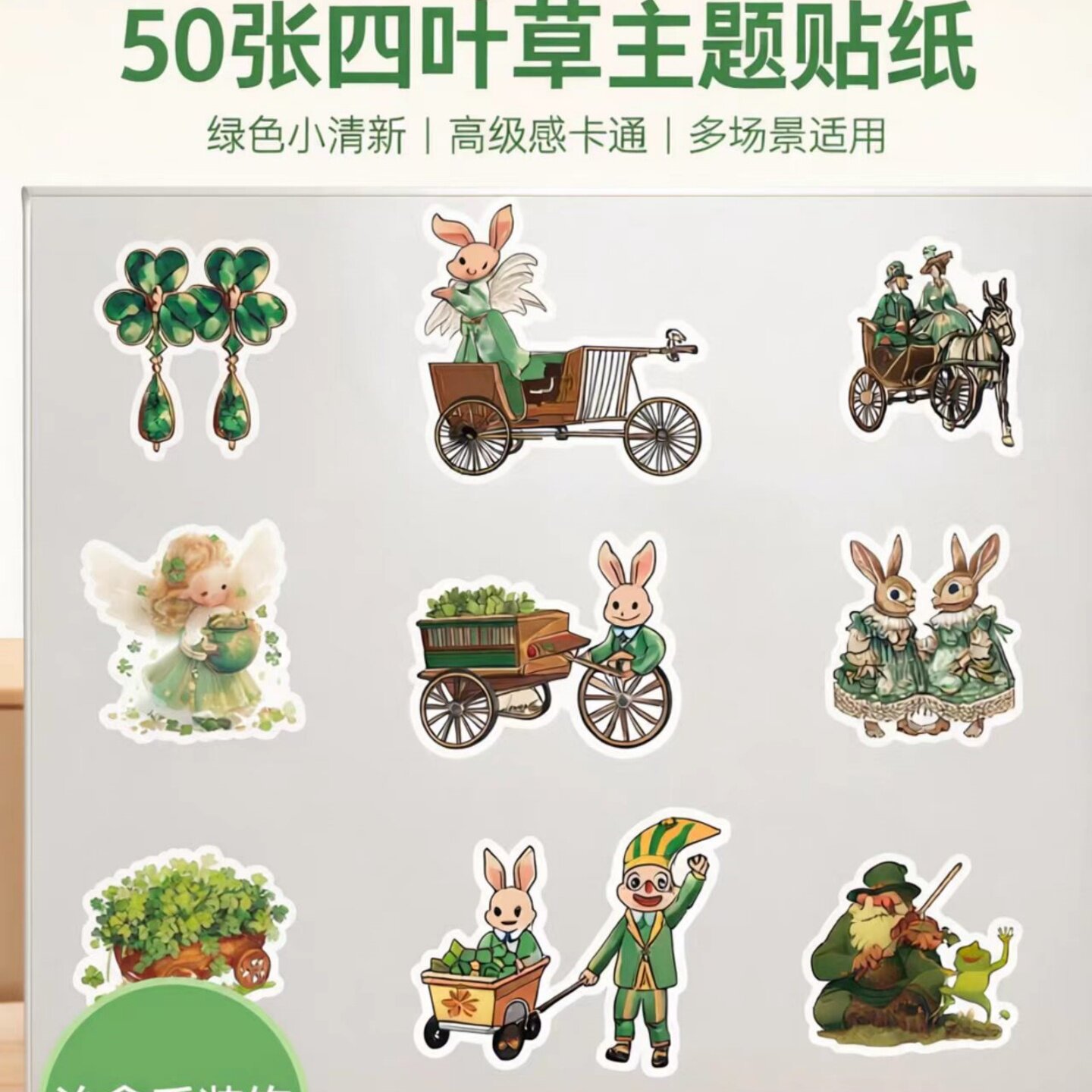 50张四叶草主题贴纸绿色小清新卡通兔子马车装饰贴多场景适用绿色清新高级感卡通装饰贴纸高级感清新绿色贴纸