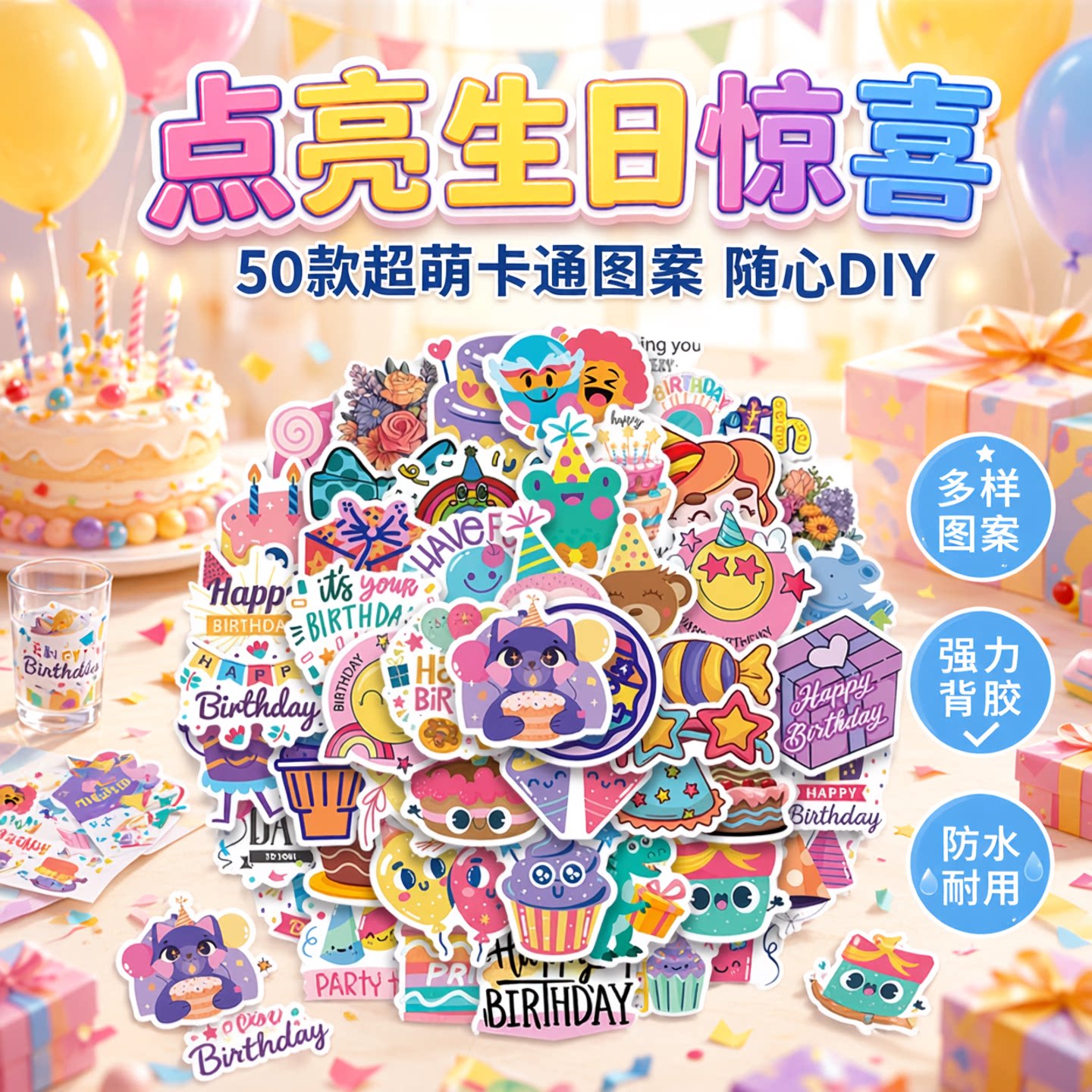 50张生日快乐卡通贴纸可爱英文