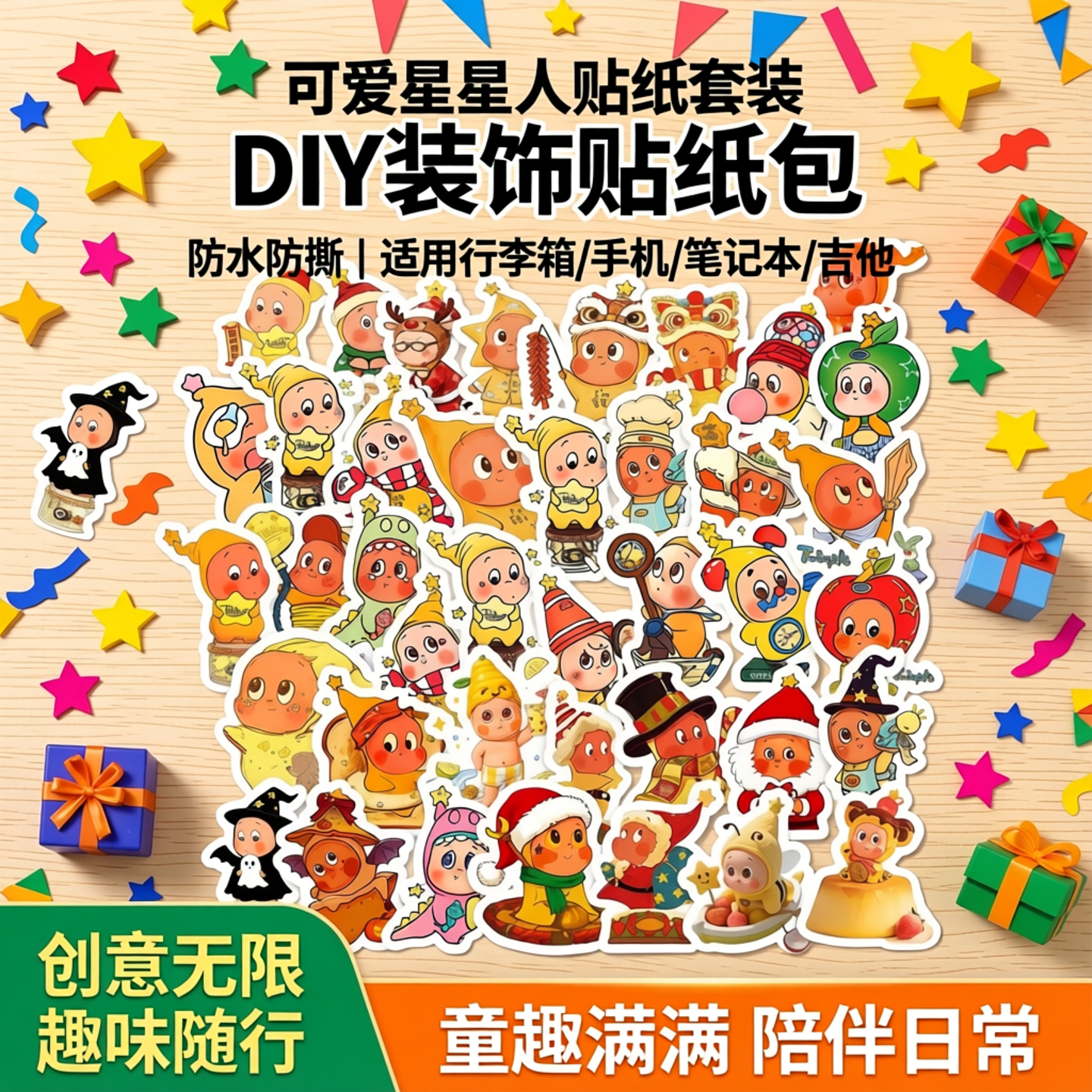 卡通可爱可爱卡通星星人贴纸套装DIY装饰贴趣味卡通人物贴纸防水贴纸diy行李箱吉他手机笔记本电脑装饰贴纸包