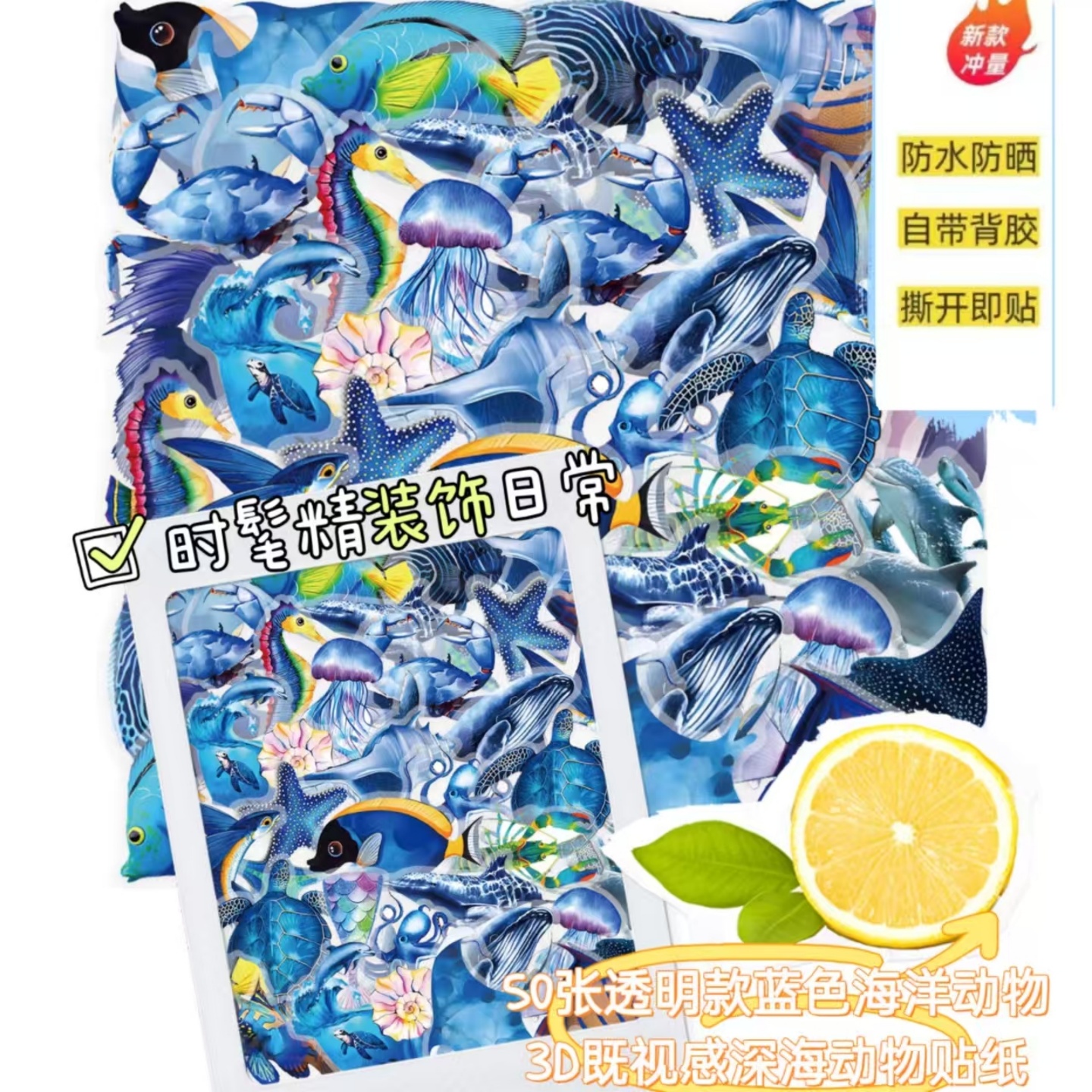 柜子50张透明款海洋动物头盔DIY