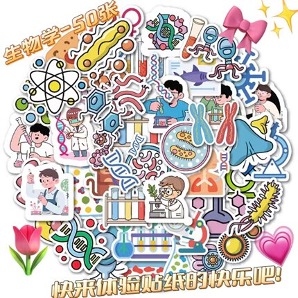 50张生物学行李箱贴纸手机壳电脑iPad笔记本杯子手帐文具盒饭卡房间高品质周边潮牌装饰防水防晒贴纸装饰贴画