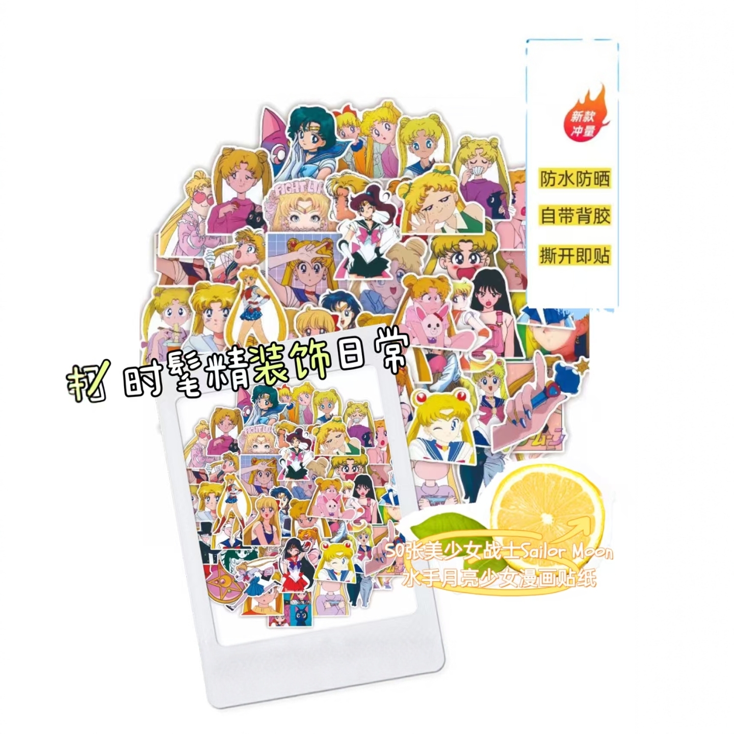 50张美少女战士水手月亮少女贴纸