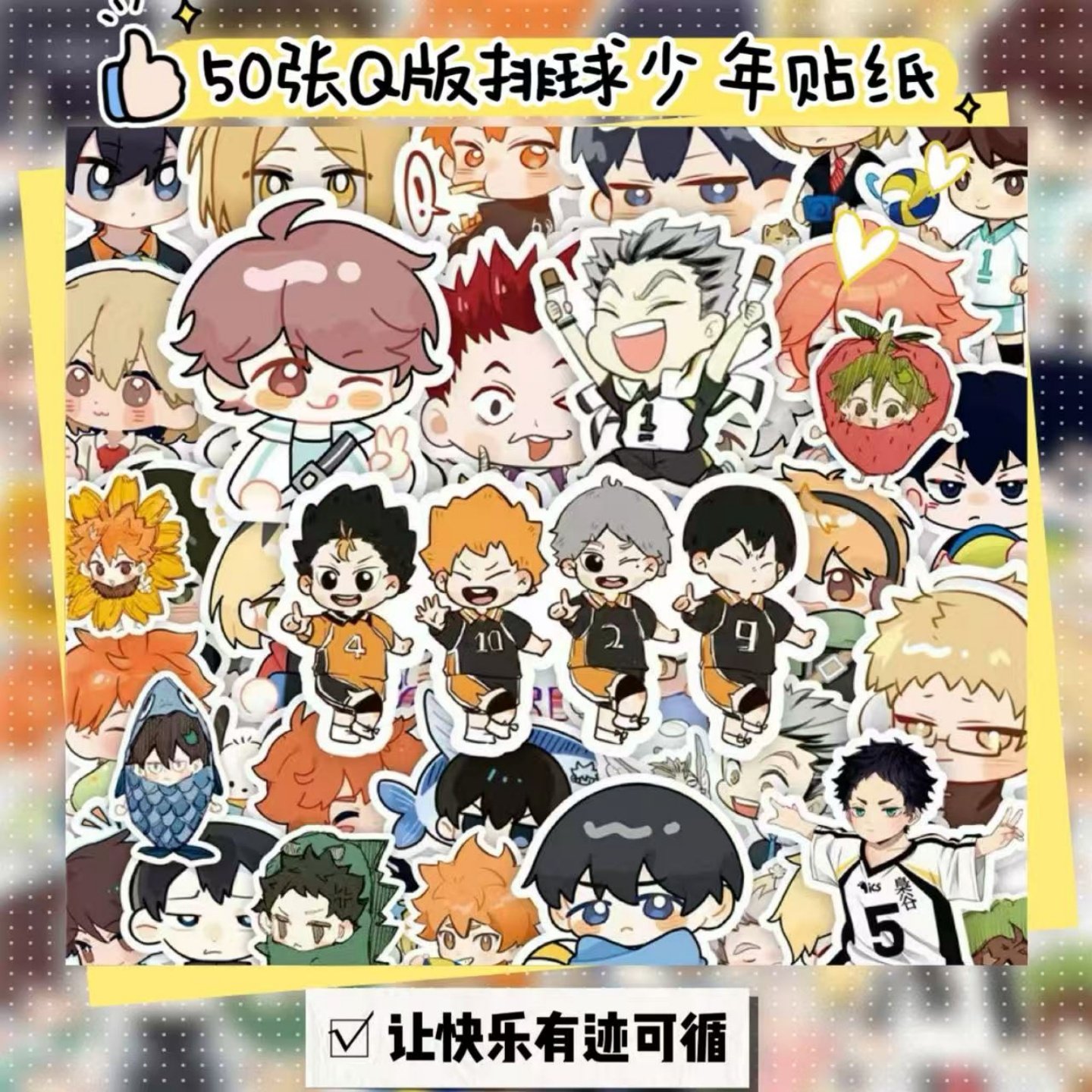 50张Q版排球少年日漫卡通周边趣味创意贴纸装饰笔记本水杯饭卡行李箱房间冰箱窗户高清高品质DIY防水贴画贴纸
