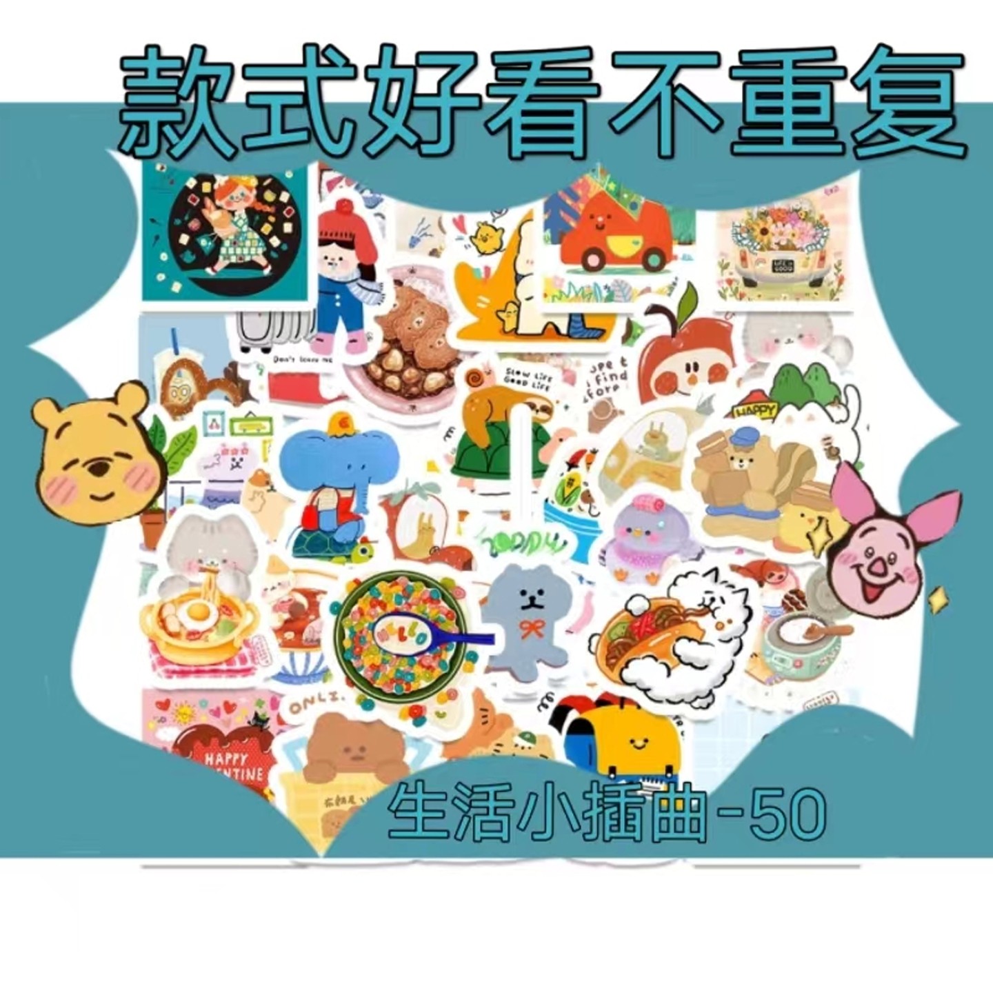 50张卡通可爱生活小插画不重复贴纸创意涂鸦装饰笔记本桌面手账行李箱滑板车手机壳高品质DIY防水贴纸贴画美,文具电教/文化用品/商务用品,贴纸/立体贴纸,淘宝优惠券,粉丝福利购,淘宝优惠卷