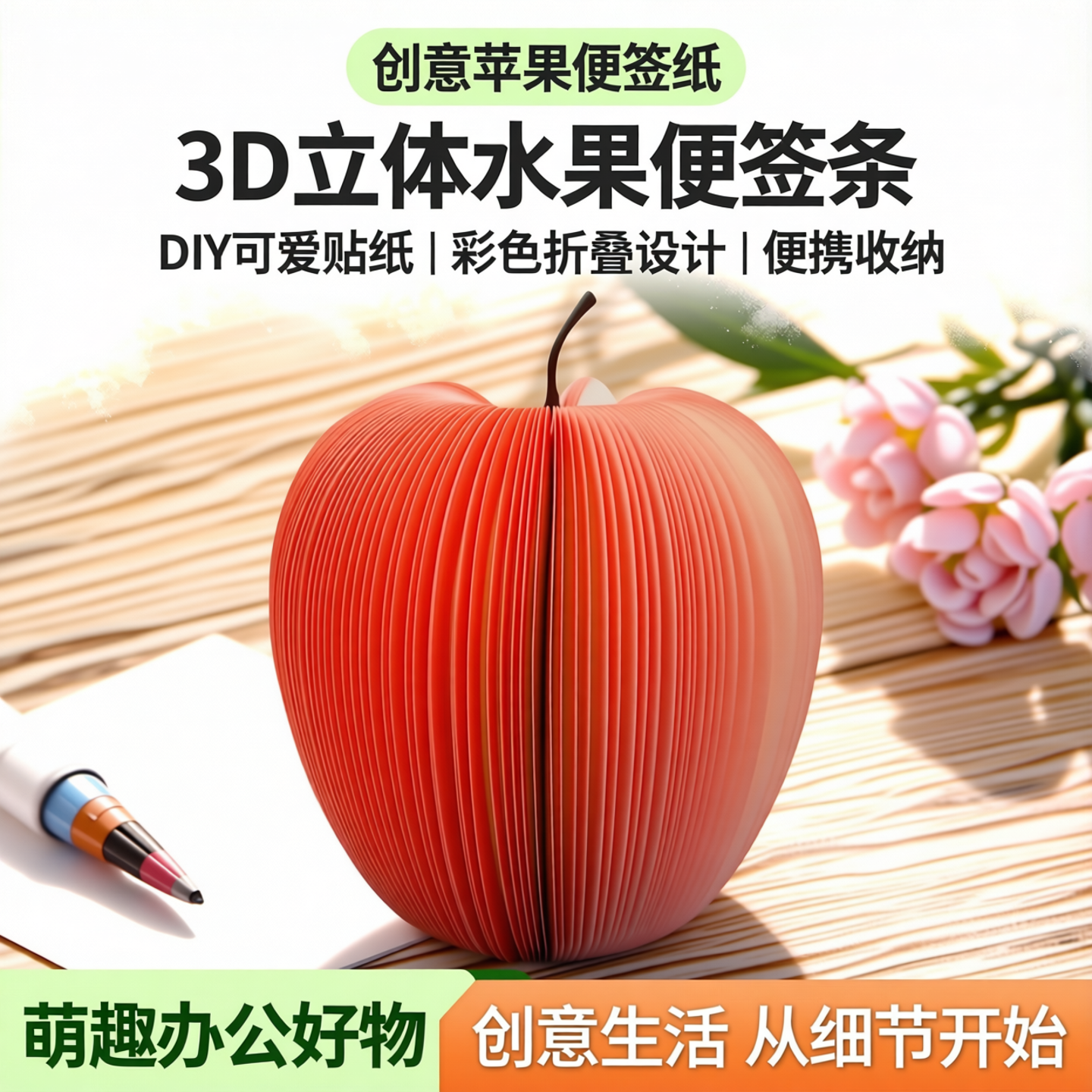 创意苹果便签纸DIY便签条水果便签纸梨子便利贴特价苹果造型立体贴纸 彩色3D效果纸张水果造型装饰可爱便签