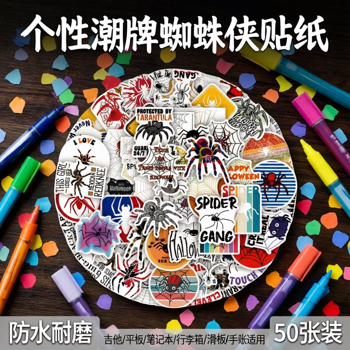 50张个性潮牌蜘蛛侠防水装饰贴纸吉他平板电脑笔记本平板行李箱滑板平板壳手账个性卡通动漫纸贴DIY精美装饰