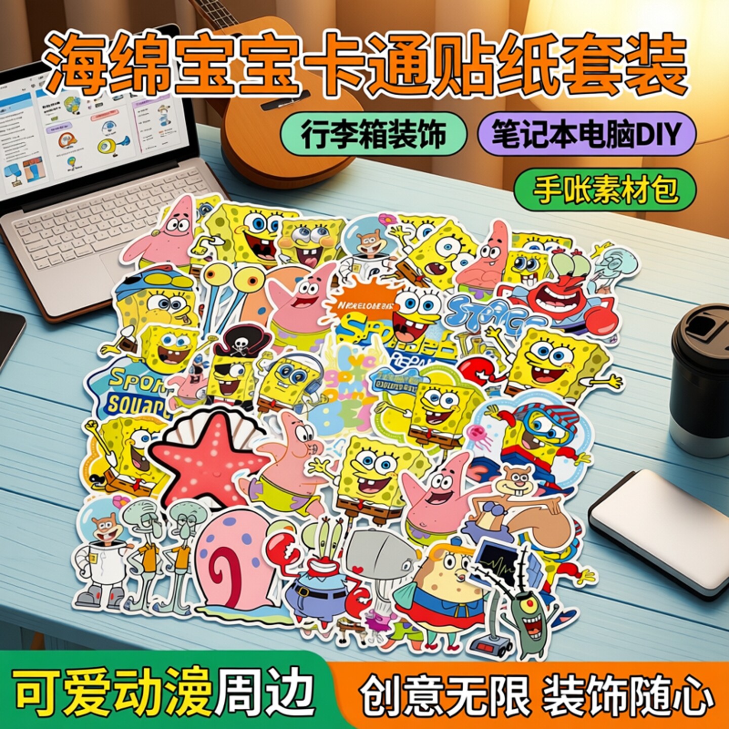 海绵宝宝卡通贴纸套装行李箱笔记本电脑吉他头盔装饰贴纸DIY素材可爱动漫周边装饰手账素材包水杯贴充电宝贴