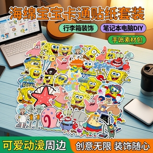 海绵宝宝卡通贴纸套装行李箱笔记本电脑吉他头盔装饰贴纸DIY素材可爱动漫周边装饰手账素材包水杯贴充电宝贴