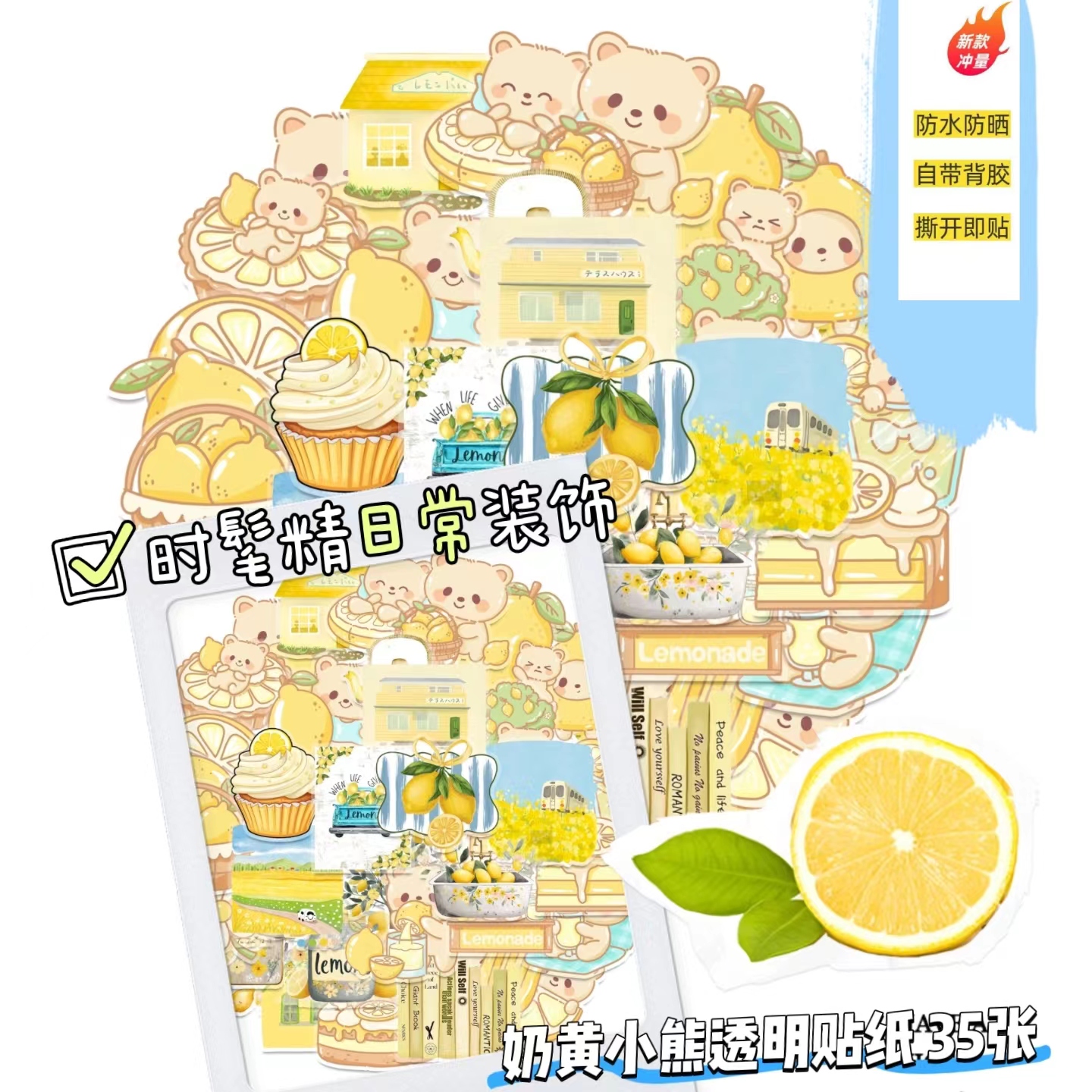 35张透明款式卡通可爱黄色小熊贴