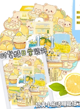 35张透明款式卡通可爱黄色小熊贴纸不重复装饰行李箱水杯冰箱笔记本手账本电瓶车滑板车头盔文具盒DIY精美贴