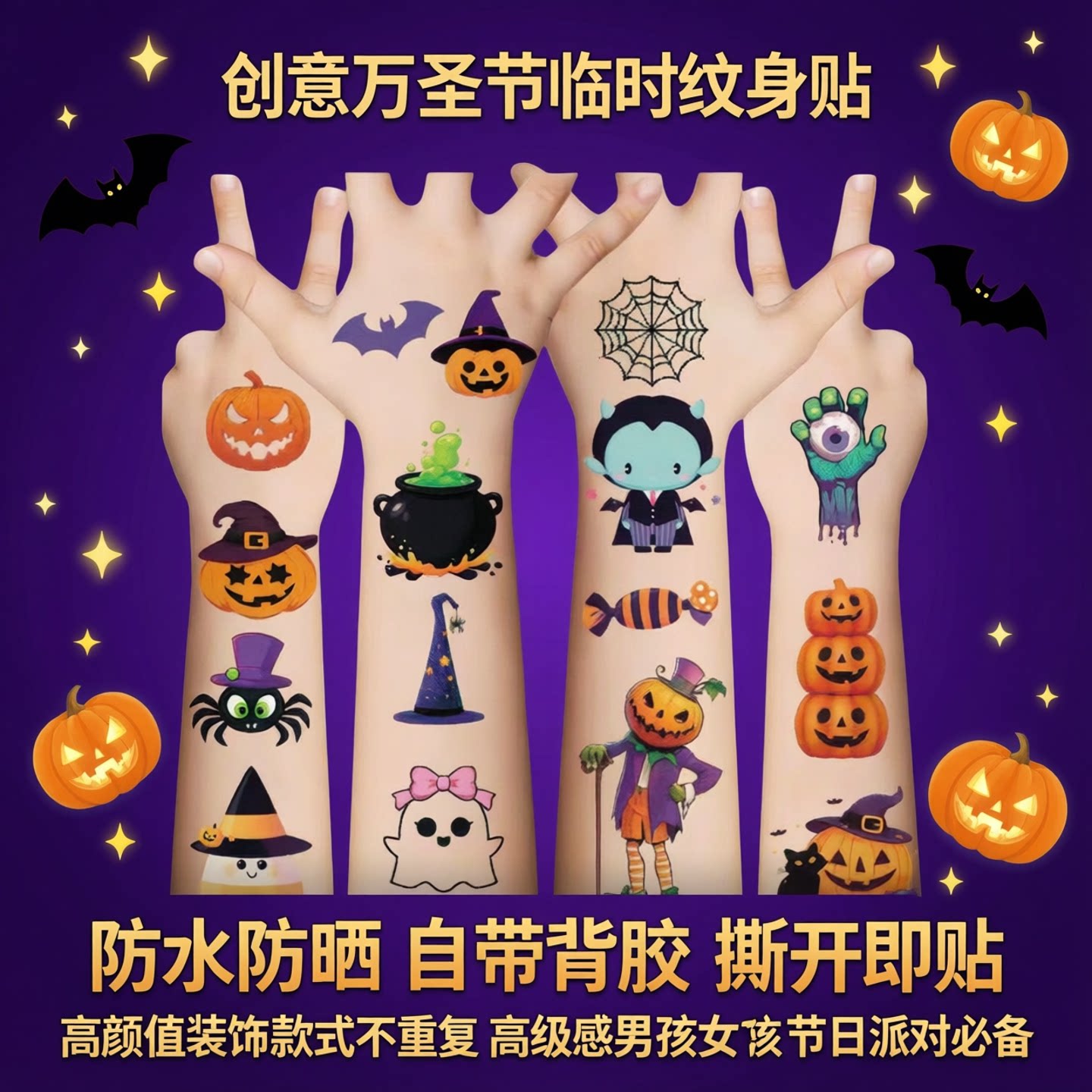 创意10张/套万圣节临时纹身贴防水防晒自带背胶撕开即贴卡通贴纸高颜值装饰款式不重复高级感男孩女孩节日派