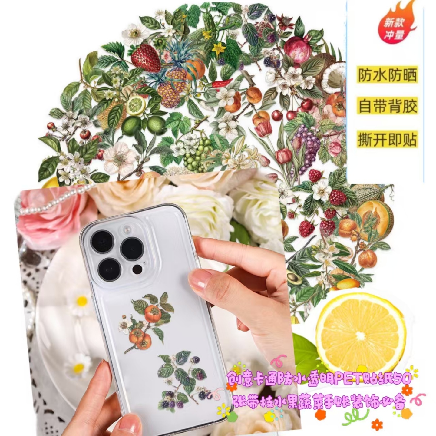 50张带枝水果蔬菜透明卡通贴纸画