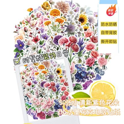 50张ins风卡通可爱小清新水墨花卉花草涂鸦贴纸儿童房装饰DIY手账本笔记本滑板平板电脑手机壳行李箱滑板头盔