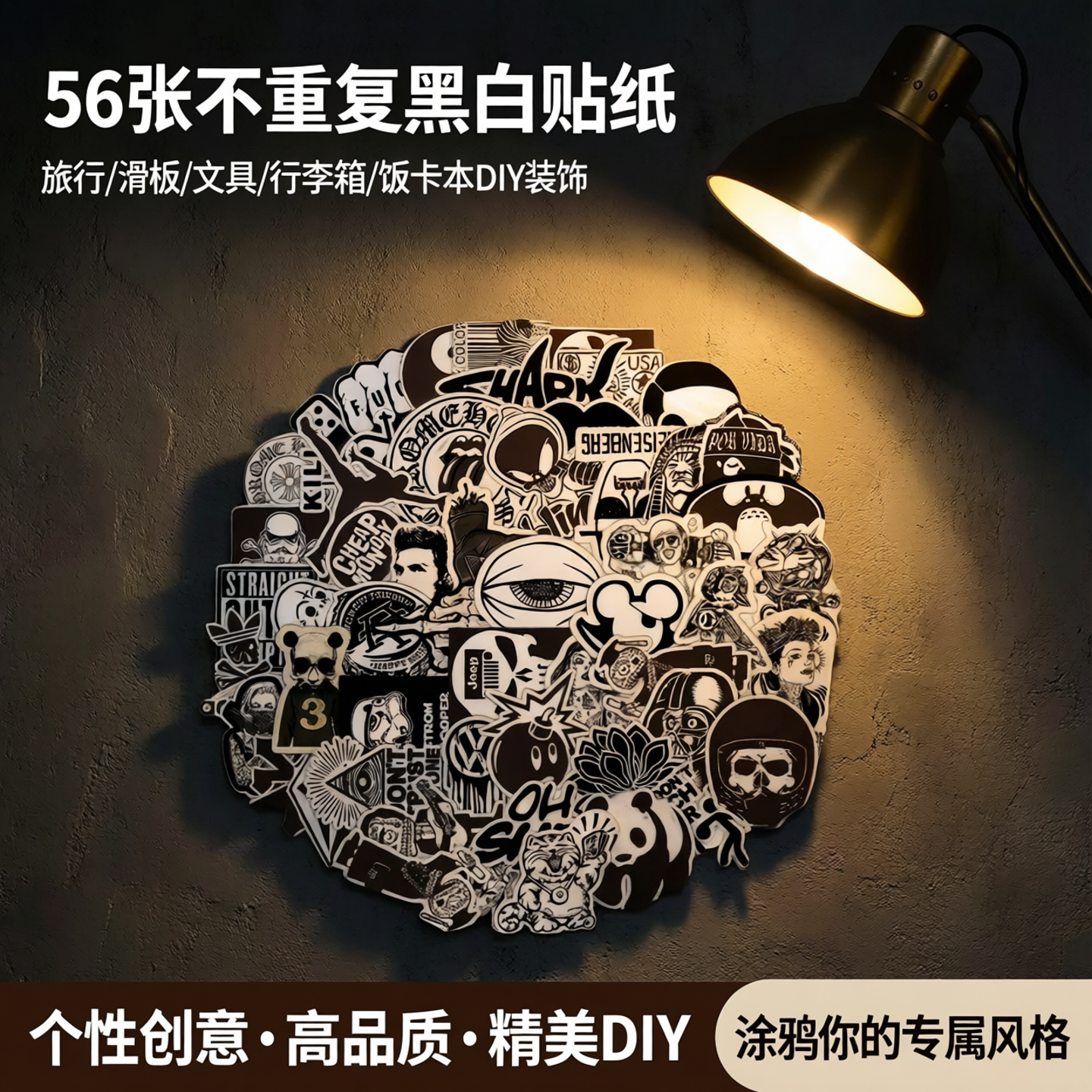 56张不重复黑白复古简约贴纸旅行拉杆箱涂鸦滑板吉他笔记行李箱文具盒饭卡本贴个性创意高品质精美DIY装饰贴
