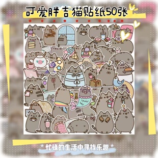 50张卡通可爱胖吉猫创意贴纸装饰手机笔记本水杯行李箱文具盒房间滑板车饭卡高品质防水装饰精美DIY贴纸画美