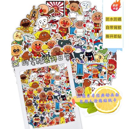 50张日本经典动画面包超人涂鸦贴纸卡通行李箱滑板防水贴画车身滑板车笔记本电脑日本动画面包个性贴纸画精美