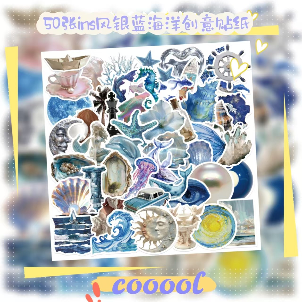 50张ins风银蓝海洋创意贴纸个性diy旅行箱水杯手机背卡头盔电动车手账本头盔装饰防水防潮贴纸高颜值精美DIY