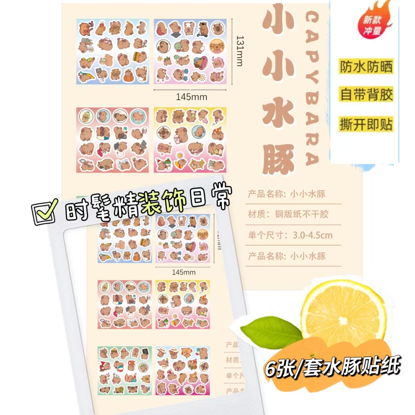 6张套可爱卡通小水豚贴纸装饰DIY