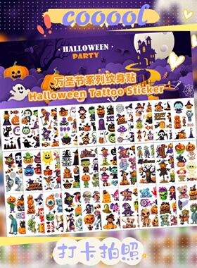 10张创新卡通万圣节系列纹身贴节日派对聚会趣味tatoo手臂脸部装饰贴高颜值不重复派对聚会礼品趣味贴纹身贴