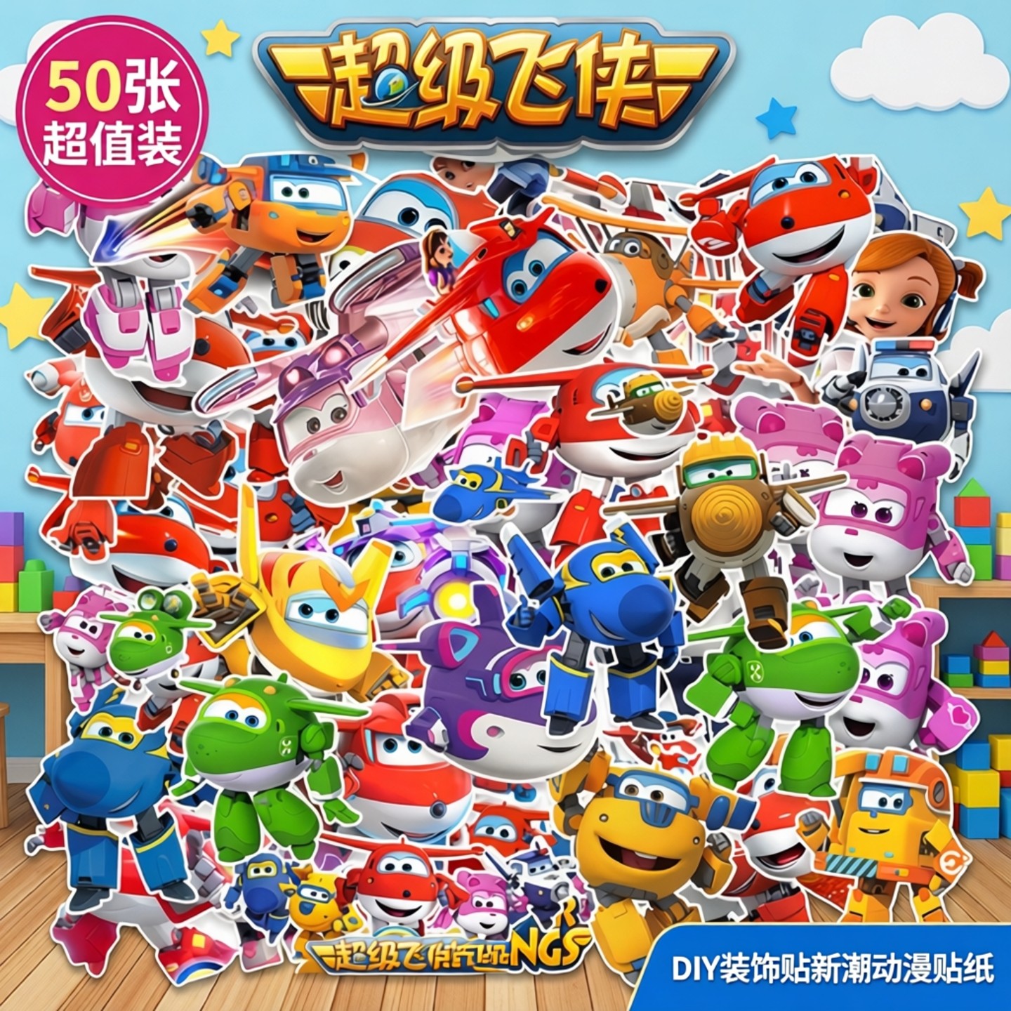 50张超级飞侠卡通贴纸可爱动漫人物彩色贴画DIY装饰贴新潮动漫贴纸儿童贴纸机器人贴纸新款手机壳贴纸行李箱
