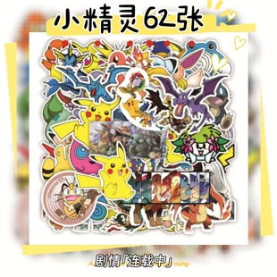 神奇宝贝小精灵62张卡通可爱简约风格贴纸装饰手机笔记本水杯饭卡行李箱文具盒头盔高品质精美DIY 场景装饰贴