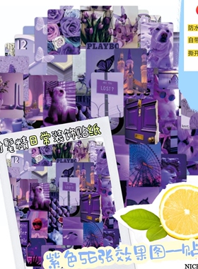 56张个性潮牌卡通可爱紫色系贴纸不重复装饰行李箱水杯冰箱笔记本手账本手机壳滑板车饭卡高品质精美DIY装饰