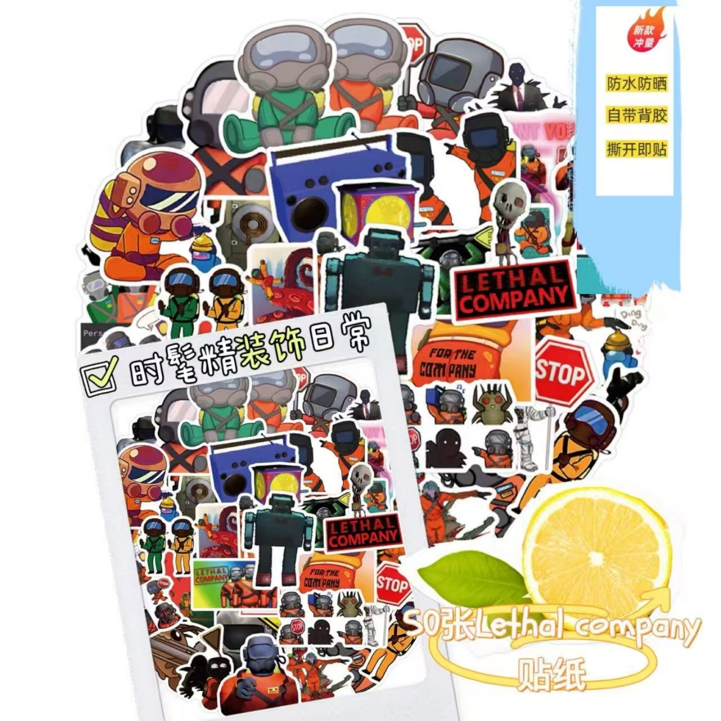 50张致命公司创意卡通高品质贴纸