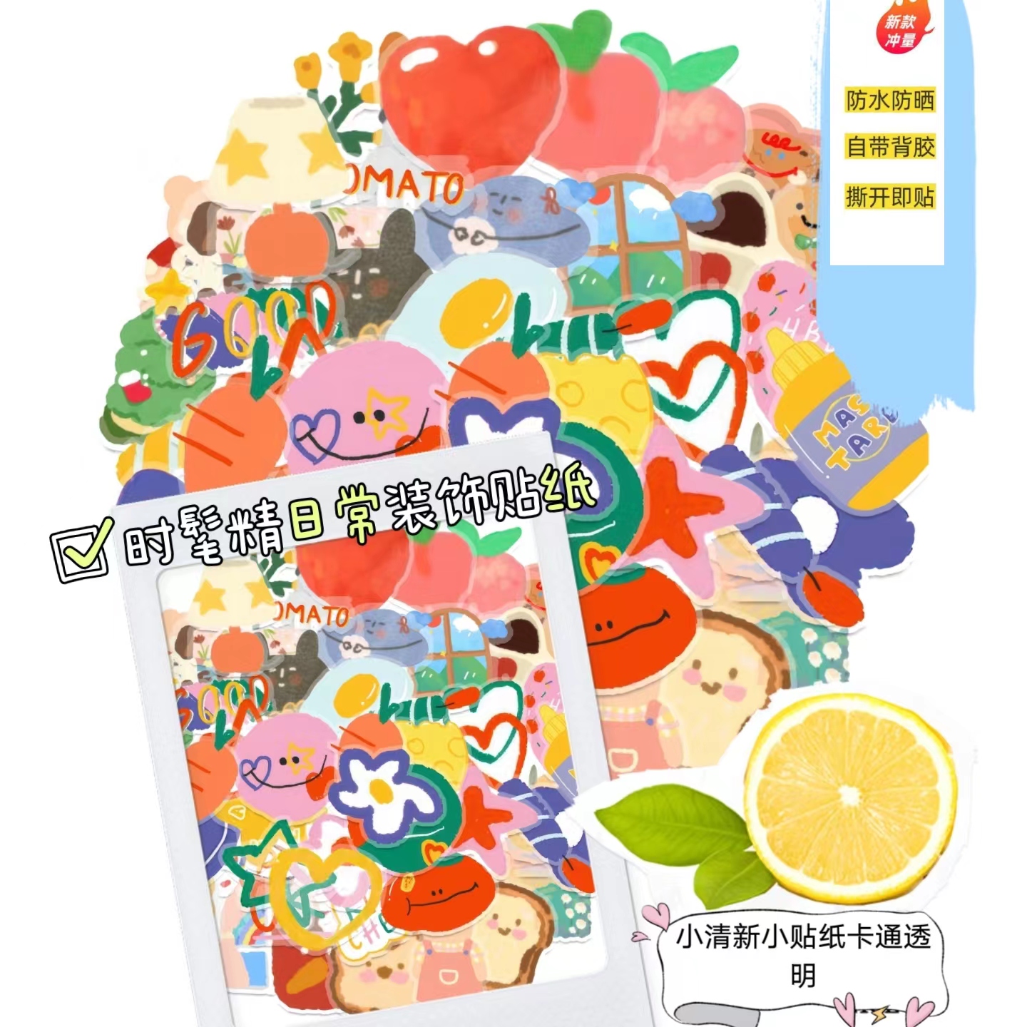 50张通可爱透明水果蔬菜贴纸精美