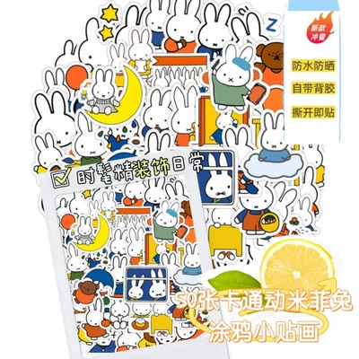 DIY手机壳50张儿童早教奖励米菲