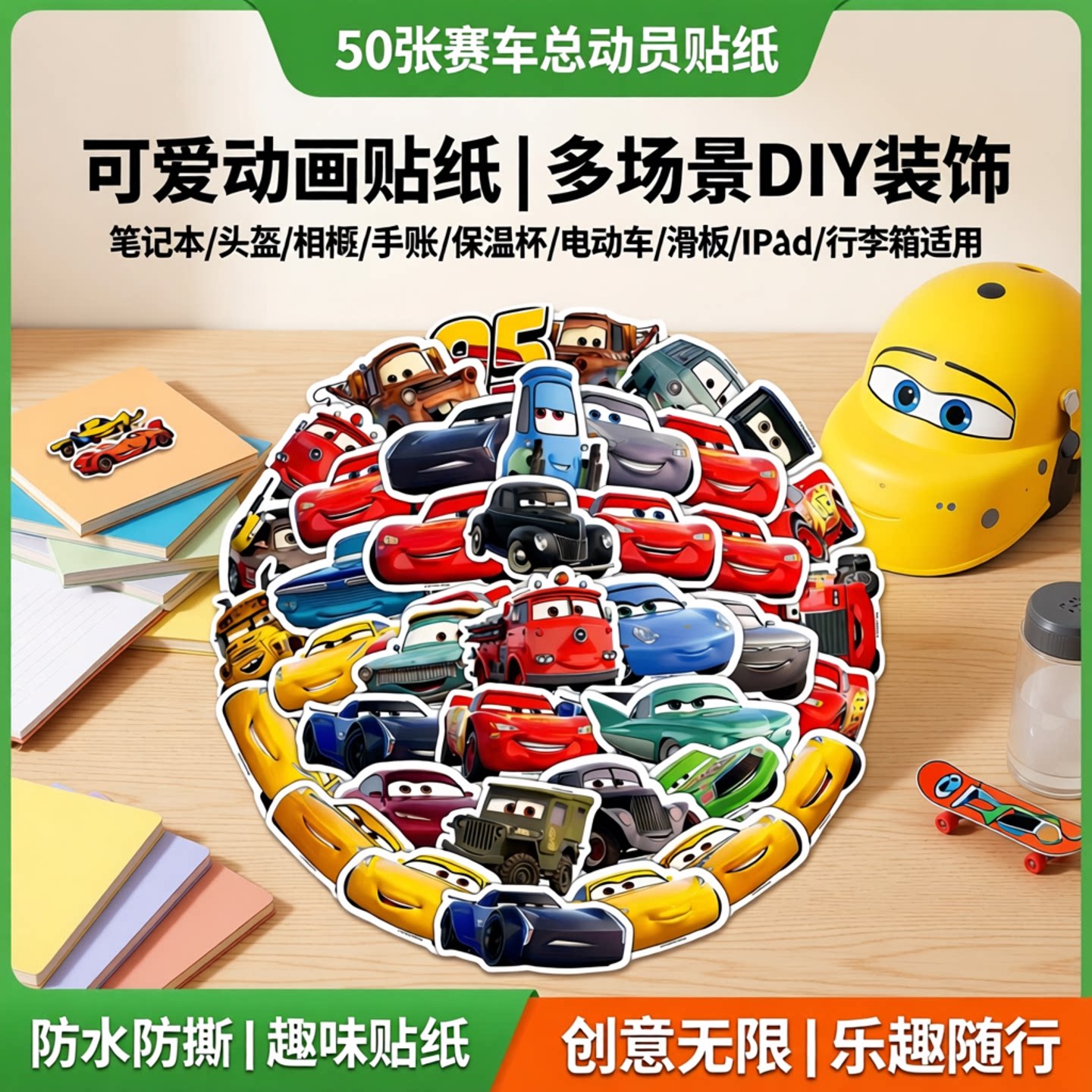 50张赛车卡通汽车总动员可爱动画贴纸装饰笔记本头盔相框画手账保温杯文具电动车滑板iPad行李箱DIY防水贴纸
