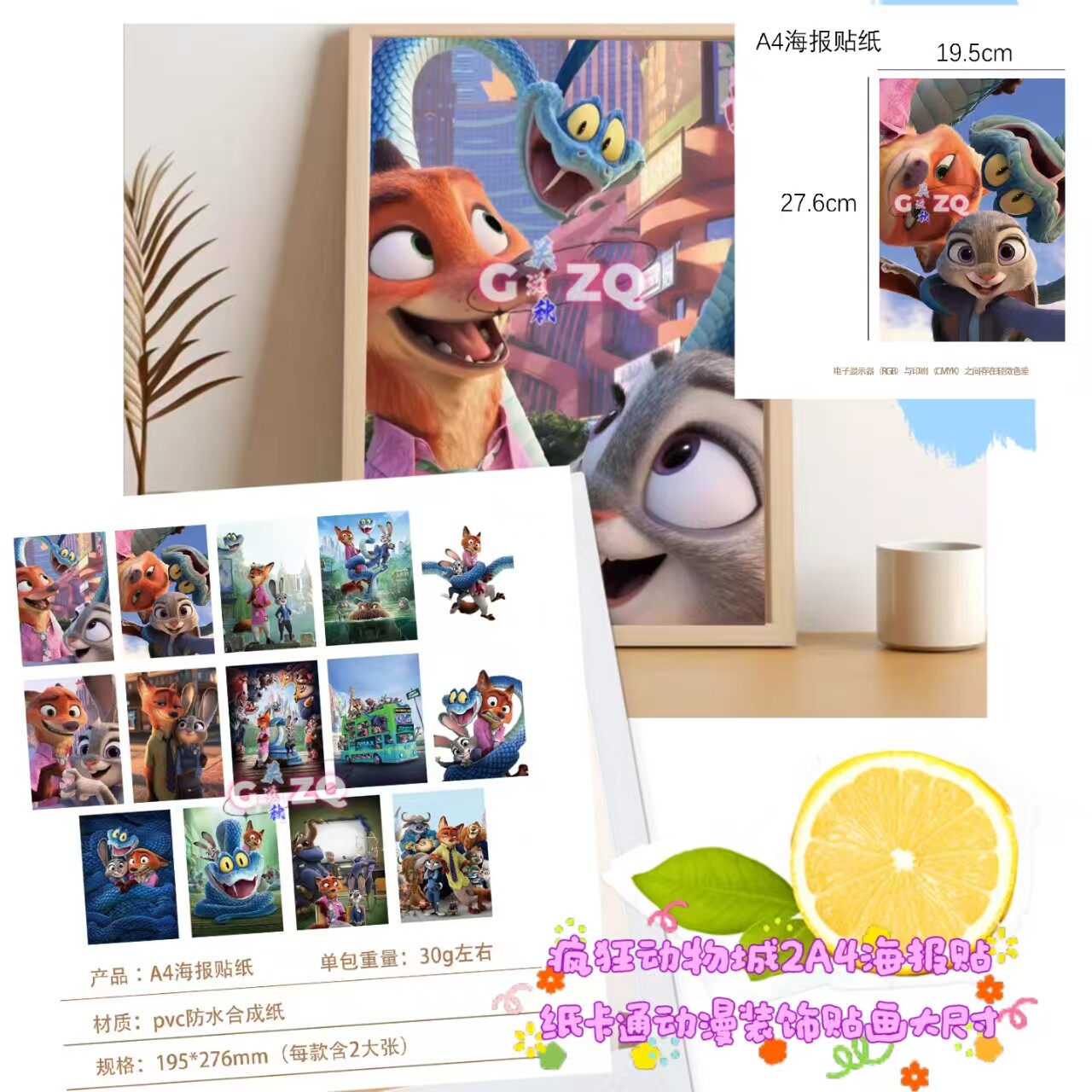 疯狂动物城主题A4海报贴纸PVC防水装饰贴画迪士尼卡通平板电脑iPad手账素材卡通可爱疯狂动物城主题A4海报贴