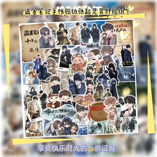 50张卡通动漫盗墓笔记起灵异邪创意涂鸦贴纸装饰手机笔记本水杯行李箱手账本头盔电瓶车高品质DIY 精美装饰贴