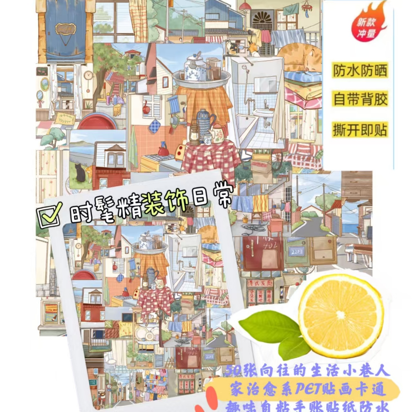 50张透明款卡通可爱小巷人家治愈系贴纸装饰行李箱水杯手账防水贴画DIY涂鸦贴纸滑板车手机壳笔记本高品质贴