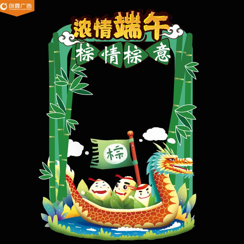 端午节粽子龙舟卡m通异形KT板手举牌 挖脸镂空拍照框人形立牌
