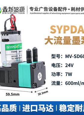 SYPDA赛普达墨泵工正喷绘机大墨泵MV-SD3112P抽墨泵UV液泵鑫新智