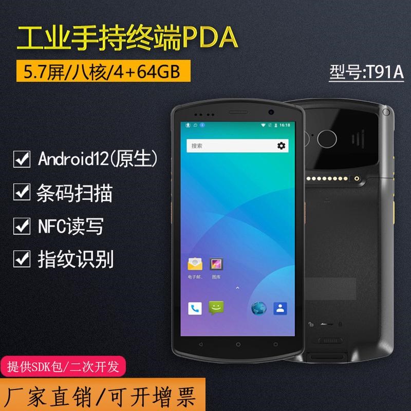 热销爱思泰克t91a安o卓手持nfc数据采集器pda条码扫描仓储盘点机4