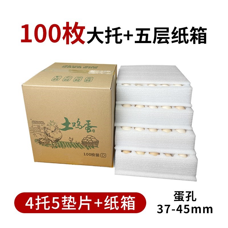 洛阳珍珠棉鸡蛋托j100枚快递邮寄专用防震泡沫箱包装盒土鸡蛋礼盒