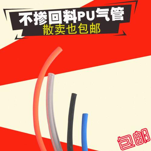 高压管气管空压机PU软管工具气动8mm风管气泵12/10x6.5/6x4x气线