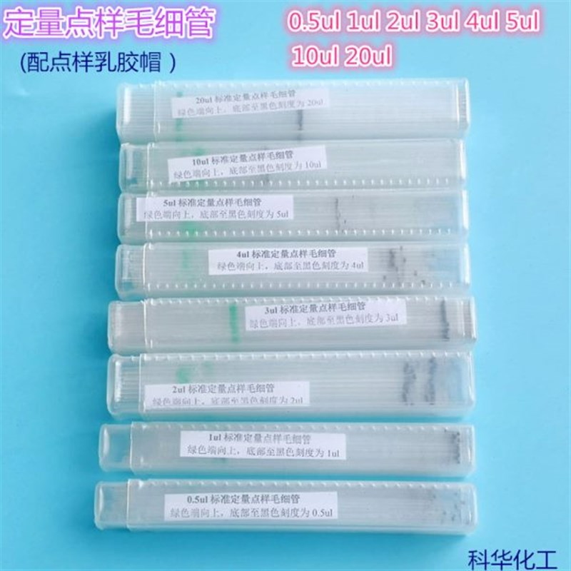 薄层析定量点e样毛细管 微量定量刻度吸管1 2 3 4 5ul 100mm长包
