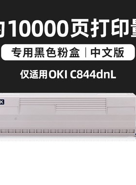 适用OKI C834nw粉盒C844dnvL墨粉OKI C834dnw C844dnw硒鼓墨盒碳