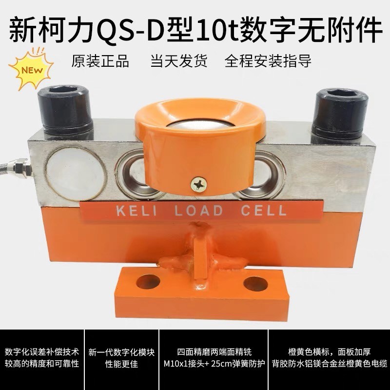 柯力称重传感器100t地磅/QS-D30t数字传感器汽车衡15X0t地磅传感