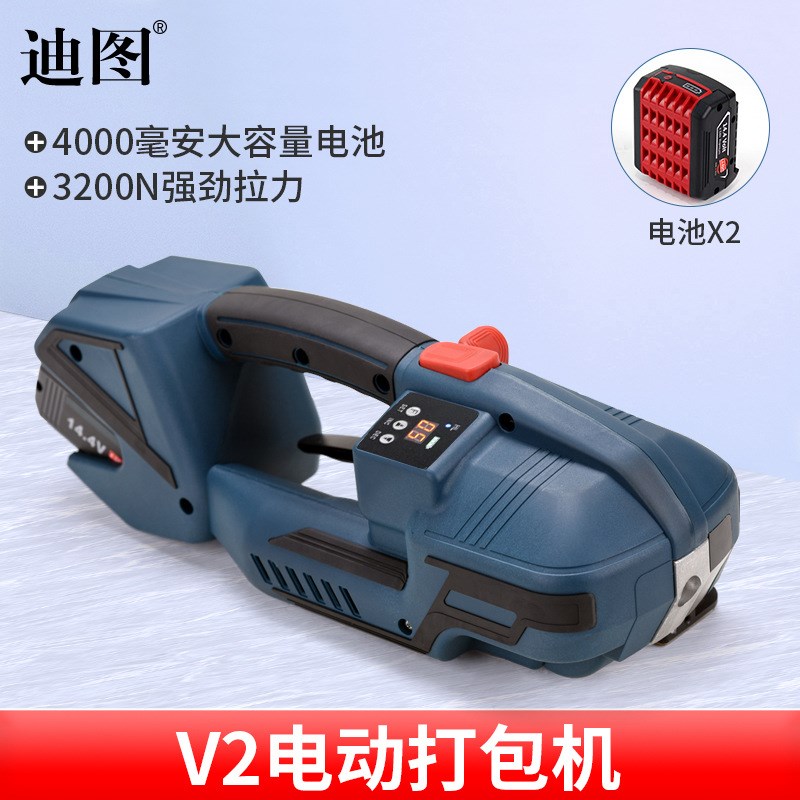 迪图V2出口型手提式电动打包机木箱砖头钢材免扣热熔捆.扎机打包