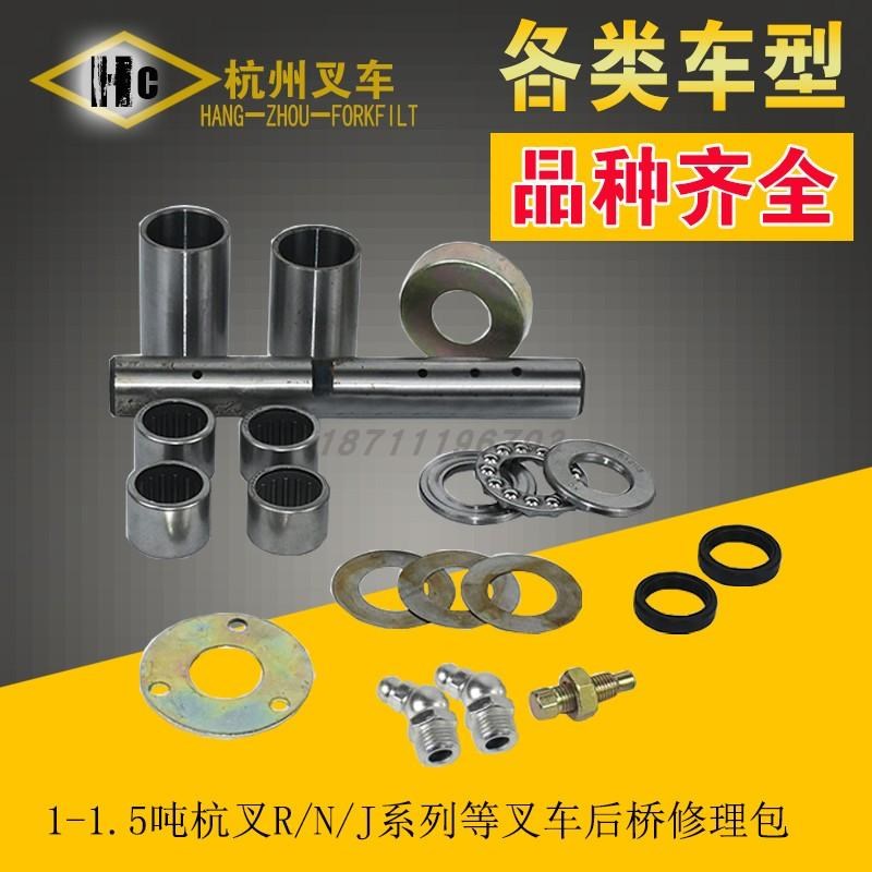 叉车后桥转向修理包立m轴滚针/平面轴承羊角销 1-1.5吨杭叉R N J