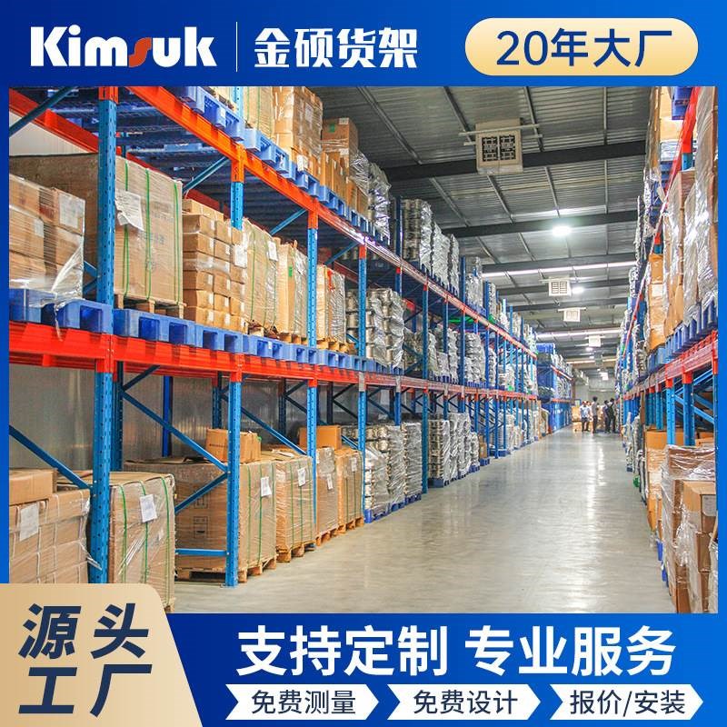 金硕横梁式托盘货架工厂定制w五金模具架仓库仓储库房高位重型货