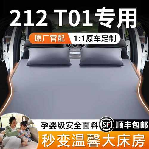 适用于北汽212T01车载床垫汽车后排睡垫后备箱充气床车上睡觉神器