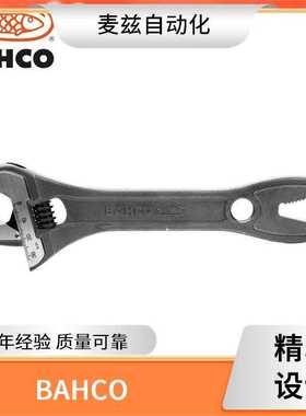 BAHCO 瑞典 SB6709PH-2 五金工具  百固 活动扳手
