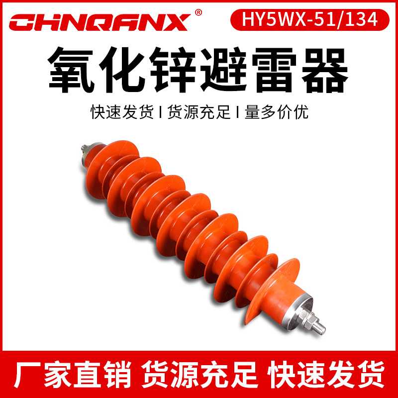 黔兴电力35KV线路避雷器HY5WX-51/134复合氧化锌避雷器40.5KV厂家