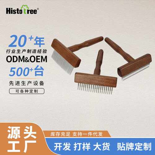 宠物梳子实木仿古去浮毛猫梳子 脱毛梳狗狗梳子宠物用品钉耙梳
