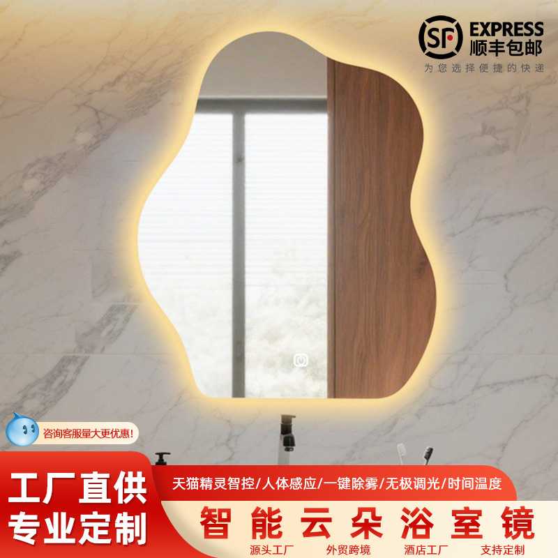 创意智能云朵镜家用免打孔壁挂带灯高清防爆异形浴室led镜子图片