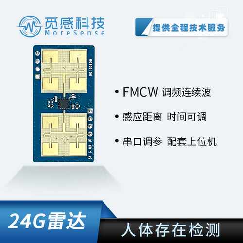 24G雷达模组FMCW测距人体存在感应毫米波雷达串口通信测呼吸模块